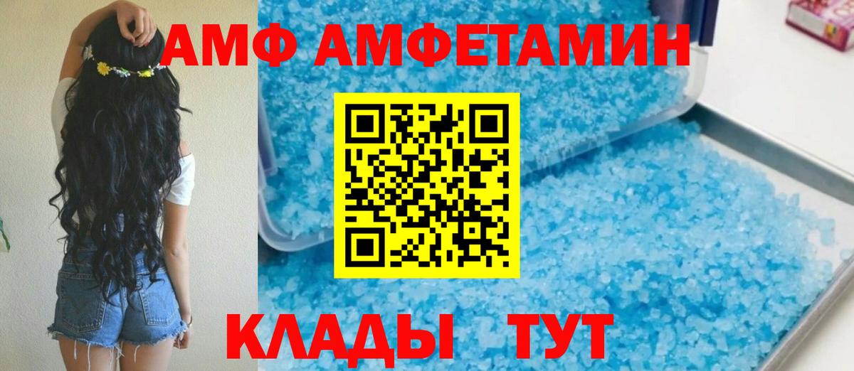 Ярославль  АМФ  Вход с VPN  Amphetamine VHQ 