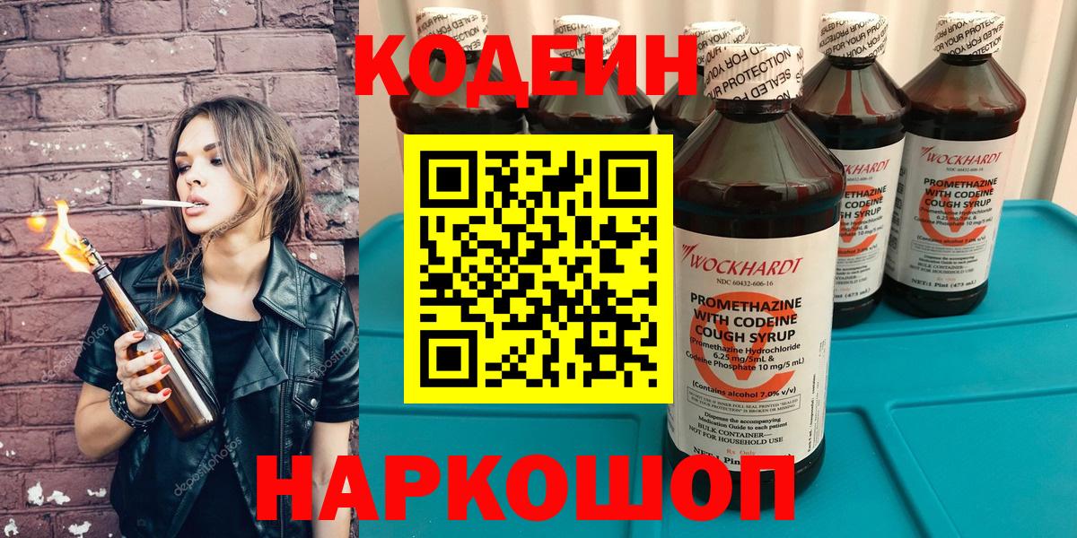 Ярославль  дарнет шоп  Кодеин напиток Lean (лин)  Вход с VPN  Кодеин напиток Lean (лин) 