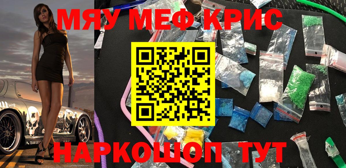 МЕФ  Вход с VPN  Ярославль  МЯУ-МЯУ 4 MMC  МЕФ кристаллы 