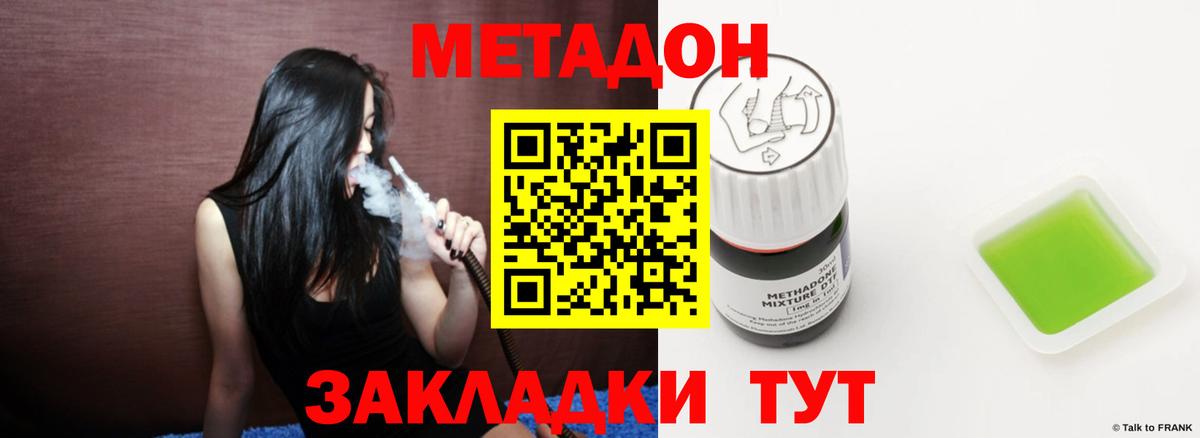 Метадон methadone  МЕТАДОН белоснежный  Вход с VPN  Ярославль 
